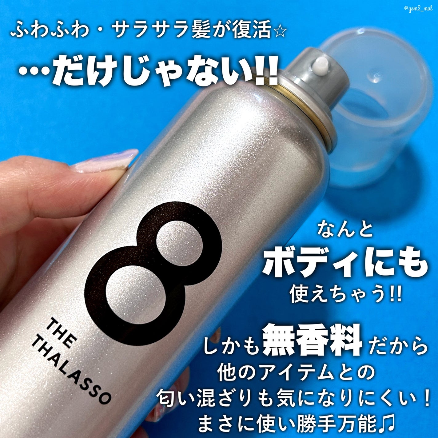 ウォーターレス ドライシャンプー(無香料)/エイトザタラソ/ドライシャンプーを使ったクチコミ(3枚目)