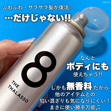 ウォーターレス ドライシャンプー(無香料)/エイトザタラソ/ドライシャンプーを使ったクチコミ(3枚目)