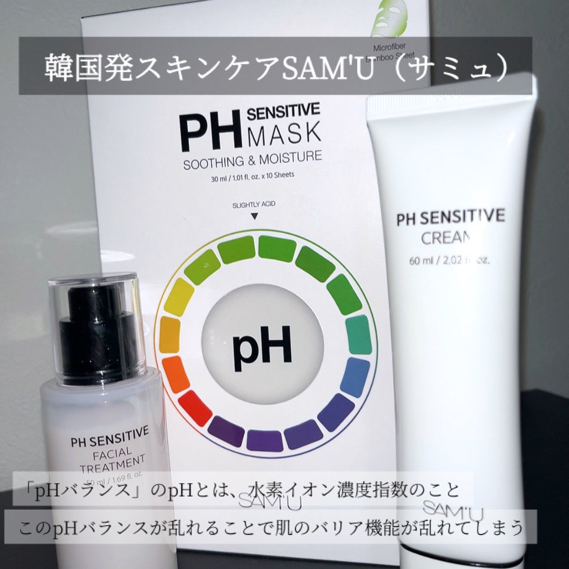 サミュ PHセンシティブクリーム/SAM'U/フェイスクリームを使ったクチコミ(2枚目)