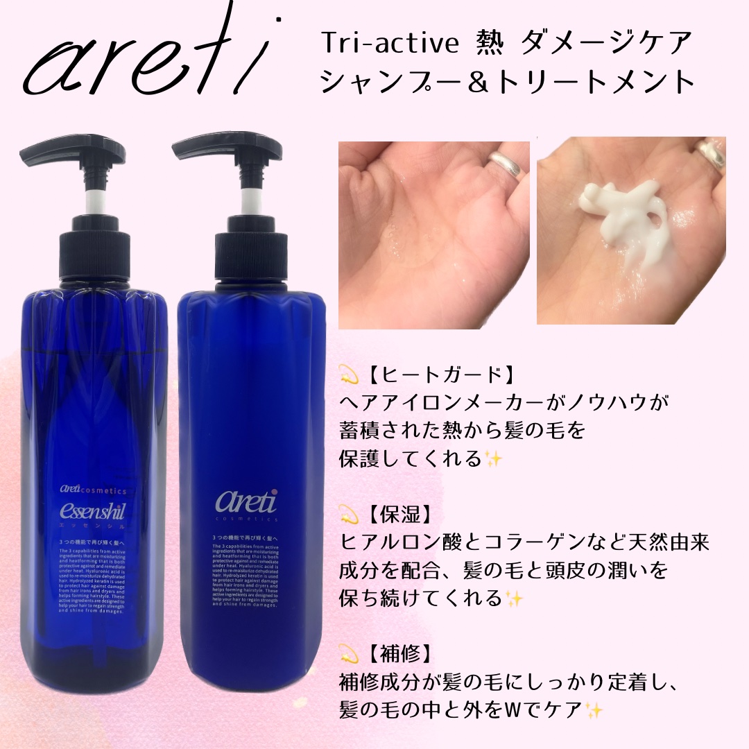 トライアクティブ シャンプー／トリートメント/Areti./市販シャンプーを使ったクチコミ（2枚目）