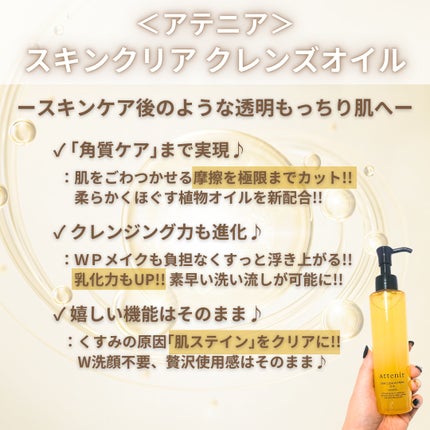スキンクリア クレンズ オイル <アロマタイプ>/アテニア/オイルクレンジングを使ったクチコミ(2枚目)
