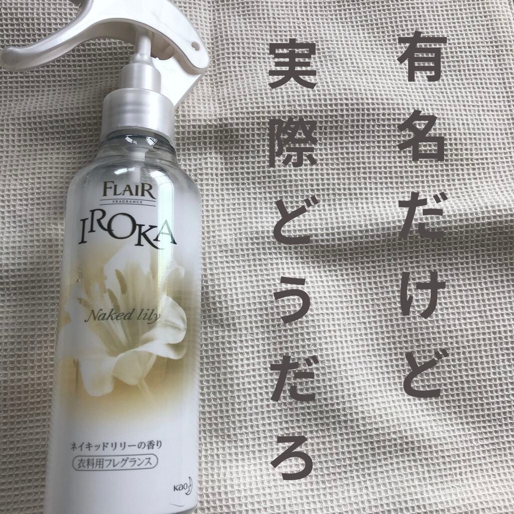 衣料用フレグランス ミスト ネイキッドリリー/IROKA/ファブリックミストを使ったクチコミ(1枚目)