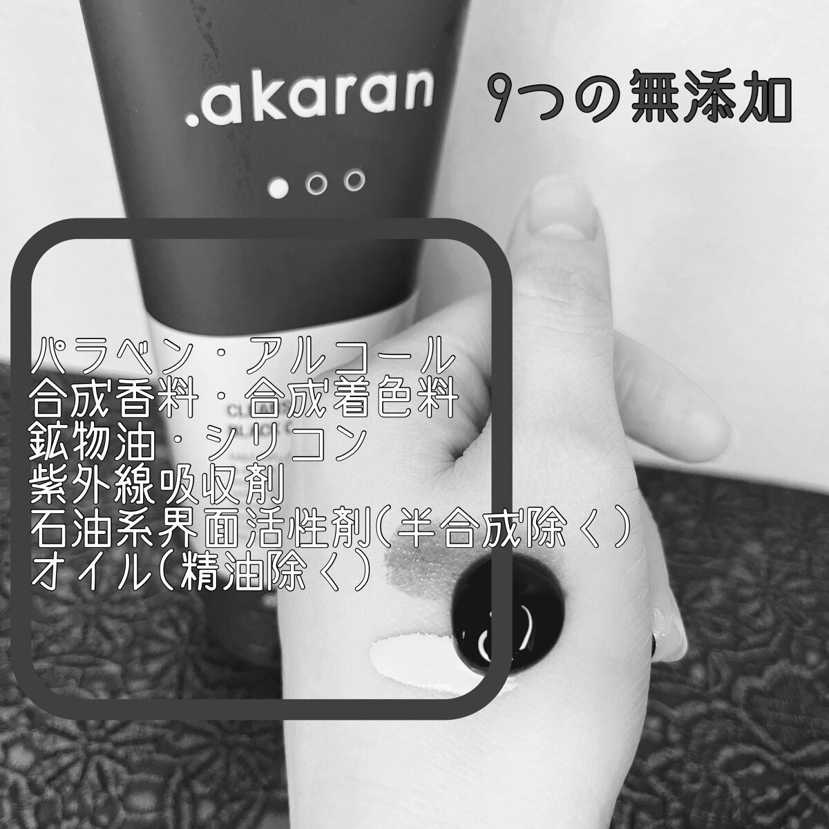 ブラックジェルクレンジング/.akaran/クレンジングジェルを使ったクチコミ(5枚目)