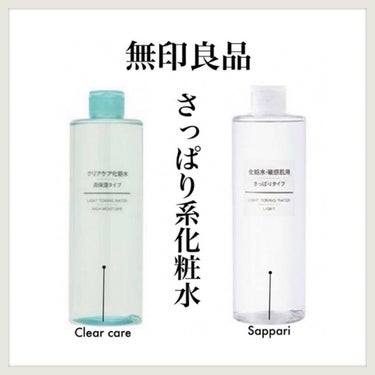 化粧水　敏感肌用　さっぱりタイプ/無印良品/化粧水を使ったクチコミ（1枚目）