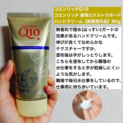 コエンリッチ 薬用ホワイトニング ハンドクリーム ディープモイスチュア【医薬部外品】/コエンリッチQ10/ハンドクリームを使ったクチコミ(6枚目)
