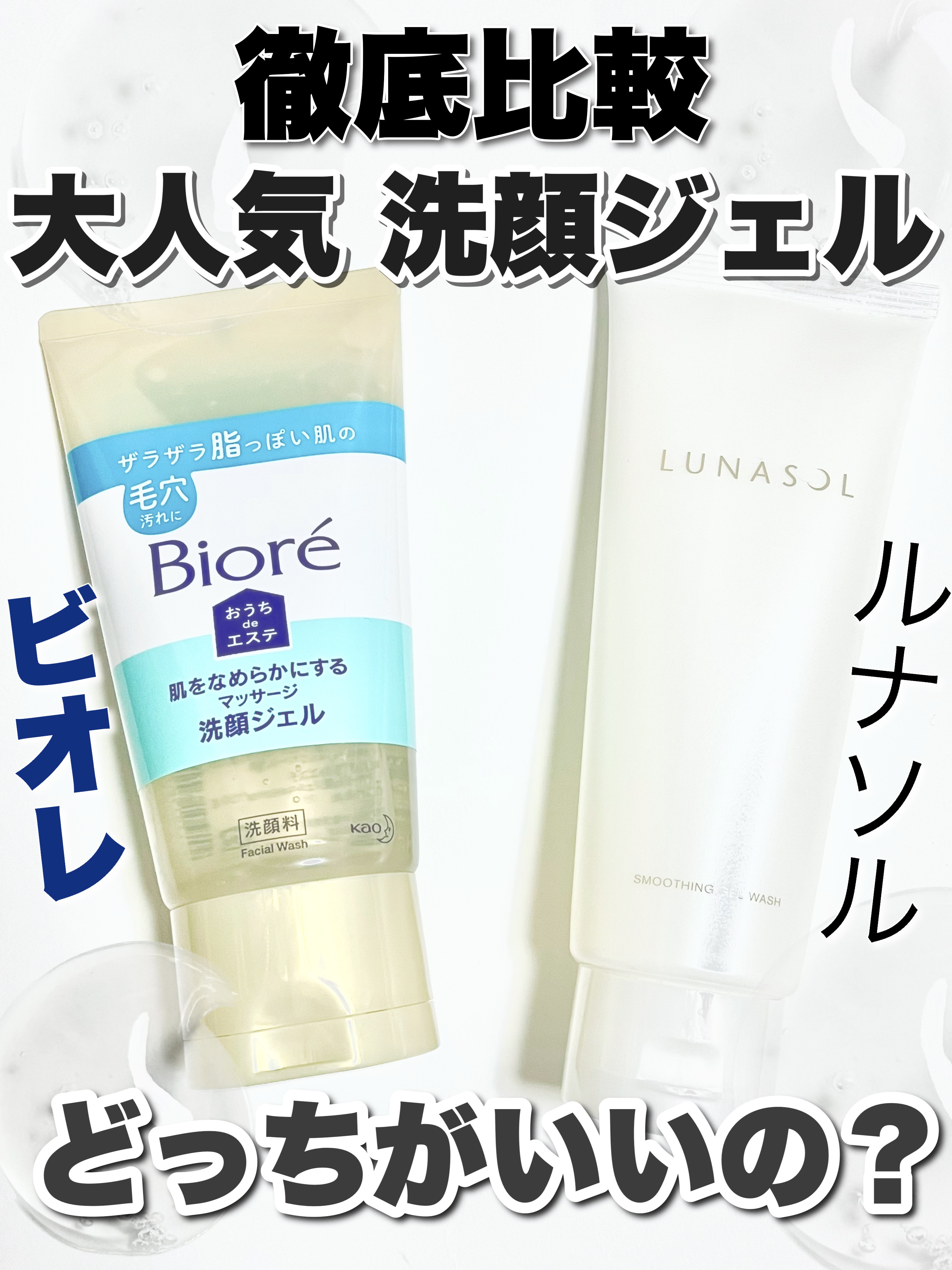 スムージングジェルウォッシュ/LUNASOL/その他洗顔料を使ったクチコミ（1枚目）