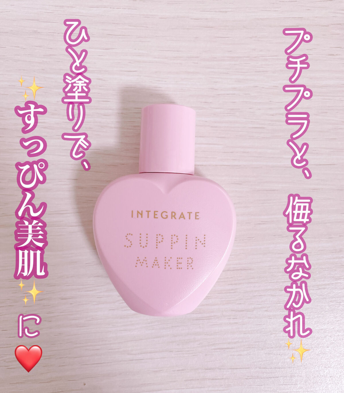 すっぴんメイカー　CCリキッド/インテグレート/CCクリームを使ったクチコミ（1枚目）