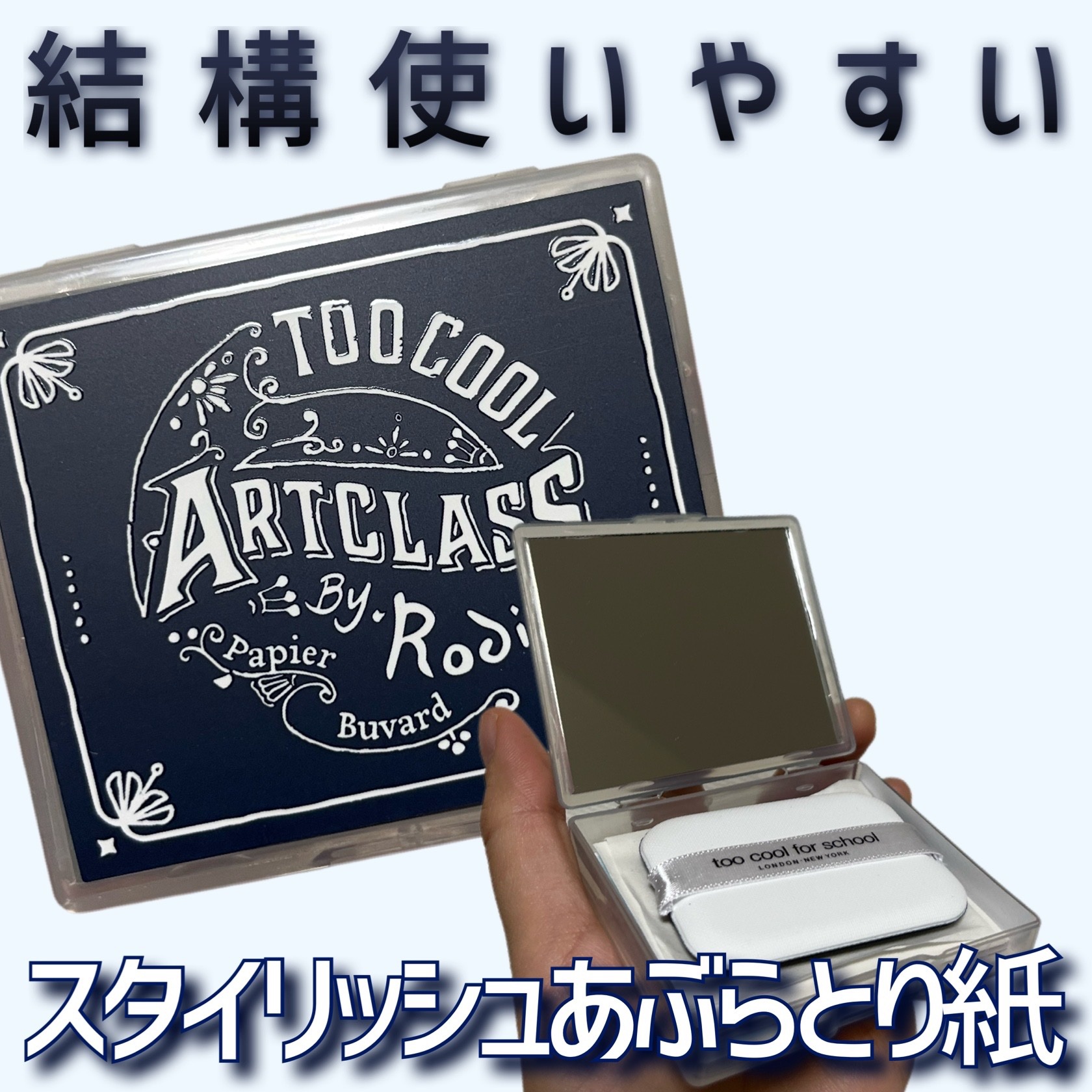 フィニッシュ セッティングオイルペーパー2個/too cool for school/あぶらとり紙を使ったクチコミ（1枚目）