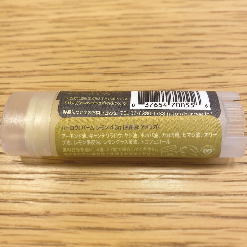 ハーロウ! バーム レモン/ハーロウ! バーム/リップバームを使ったクチコミ（2枚目）