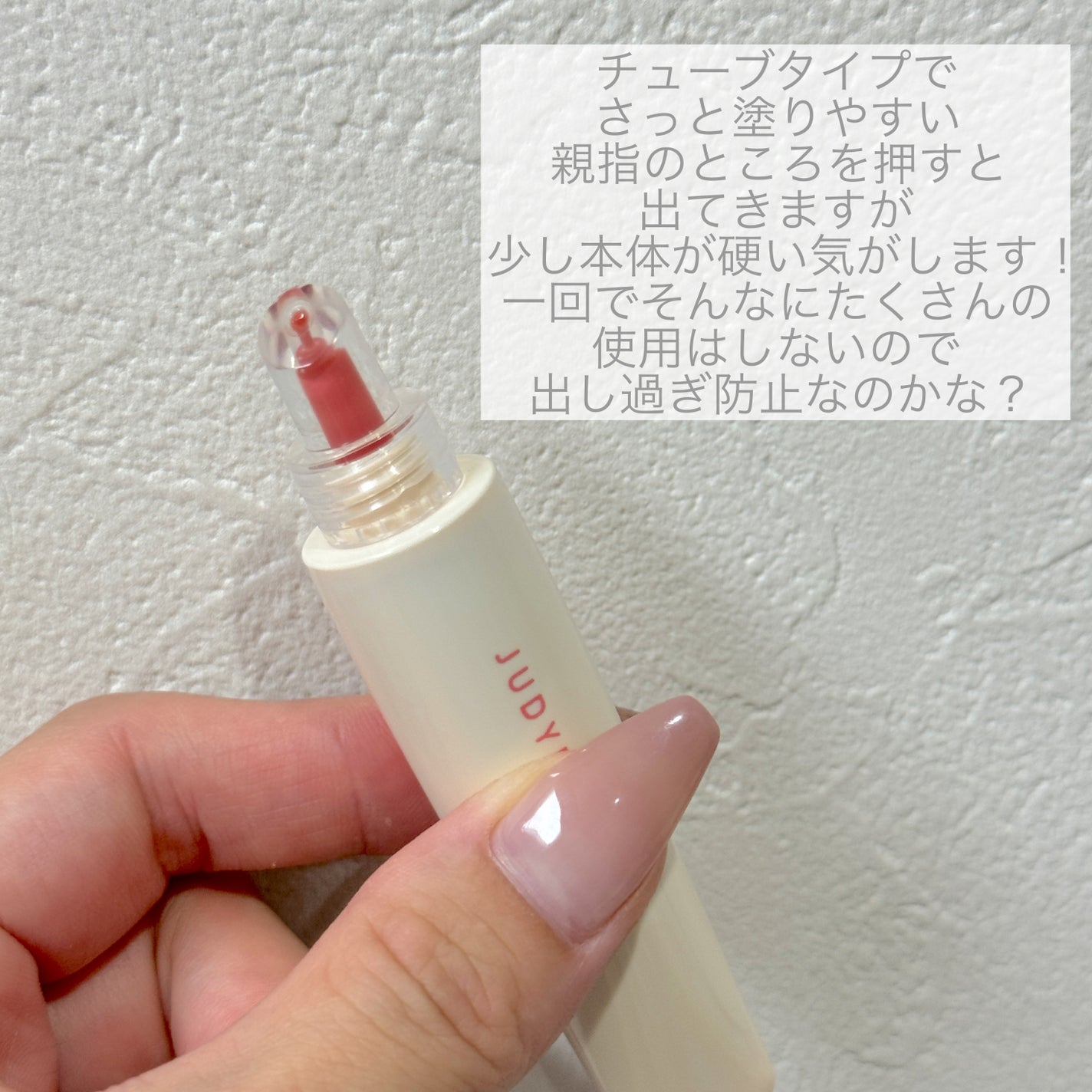 JUDYDOLL ぷるジュレチューブグロス/JUDYDOLL/リップグロスを使ったクチコミ(2枚目)