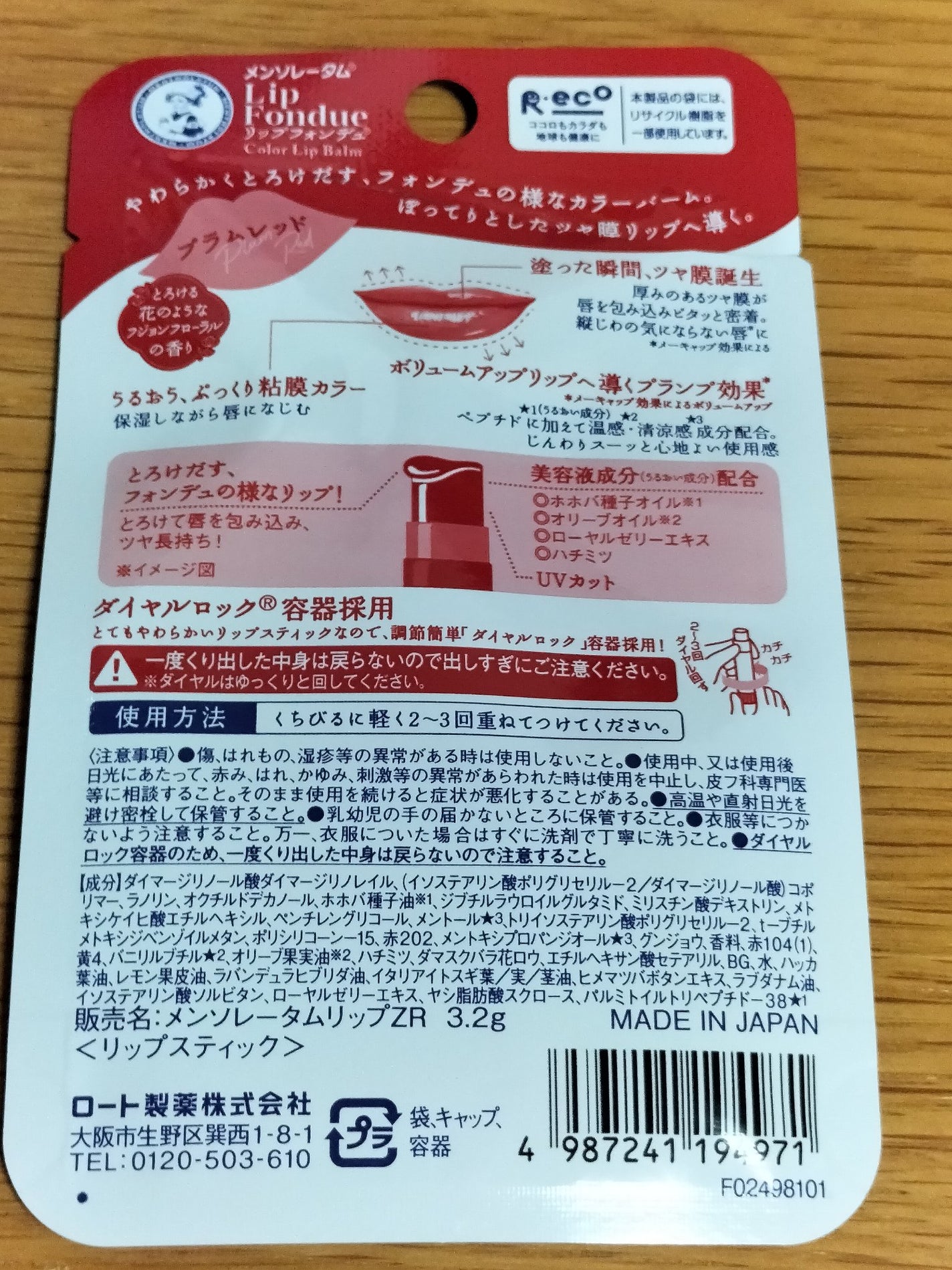 メンソレータム リップフォンデュ/メンソレータム/リッププランパーを使ったクチコミ(2枚目)