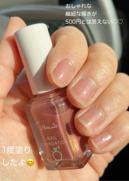 ネイルファンデーション/パラドゥ/マニキュアを使ったクチコミ(5枚目)