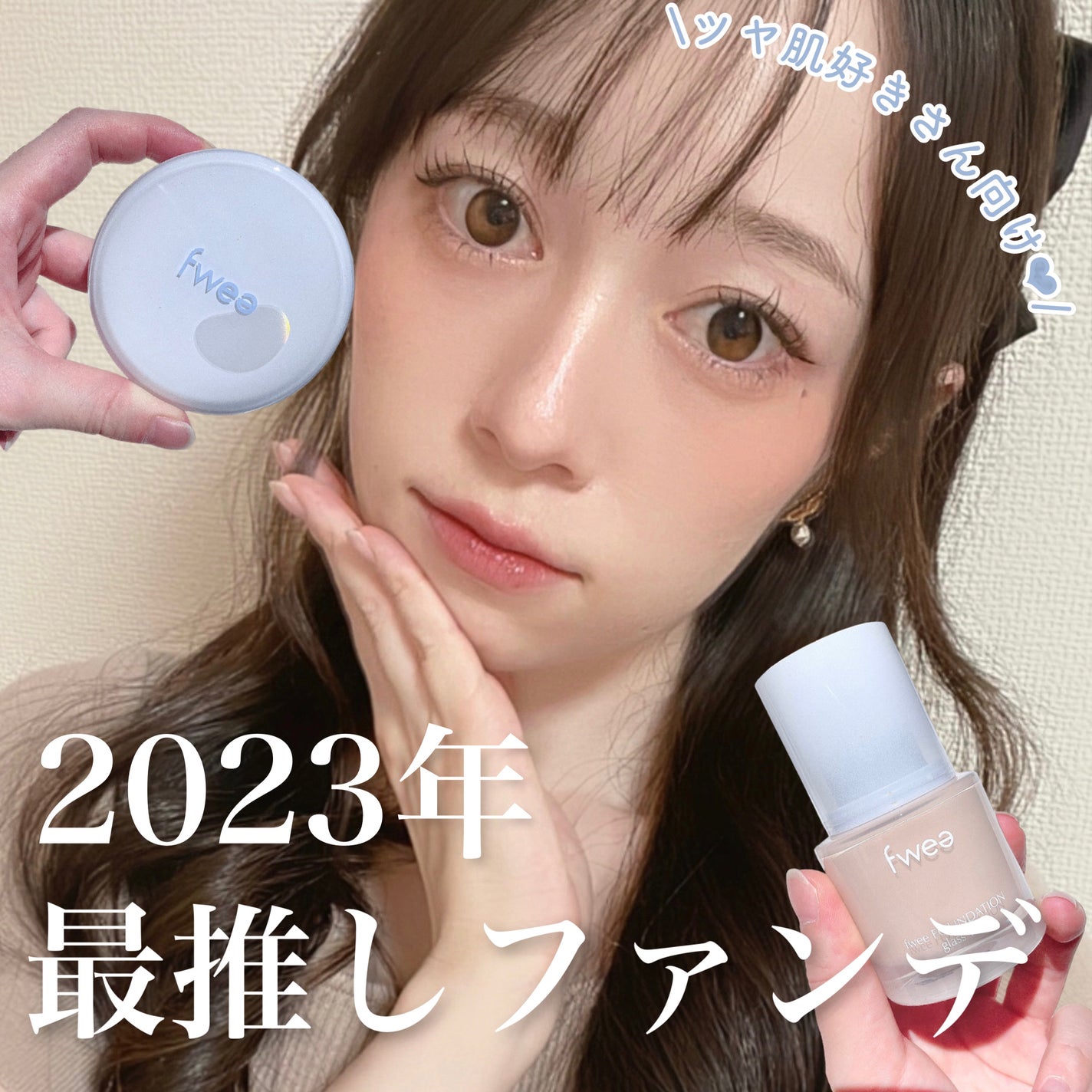 フィークッションガラス/fwee/クッションファンデーションを使ったクチコミ(1枚目)