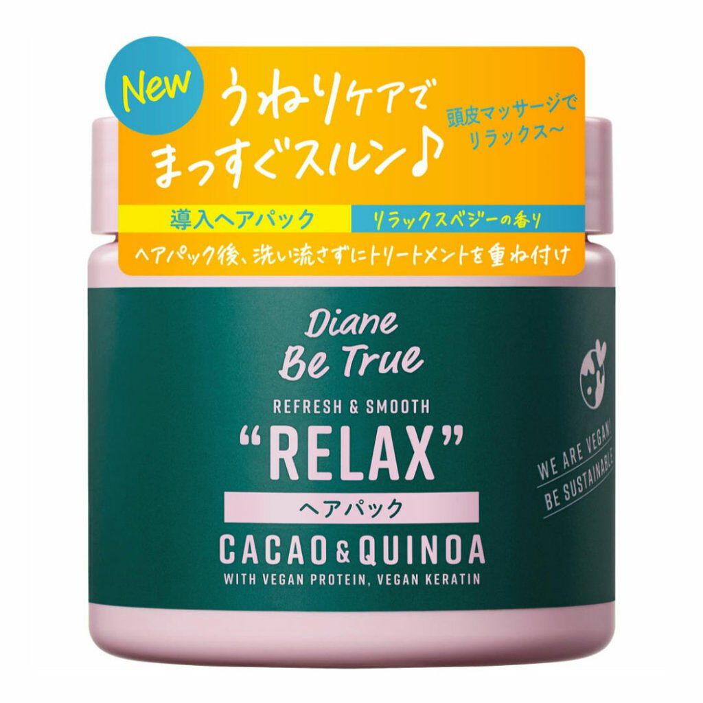 Diane Be True（ダイアンビートゥルー）/RELAX / ヘアパック/ダイアンビートゥルー/ヘアマスク・ヘアパックを使ったクチコミ（3枚目）