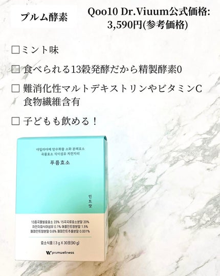 プルム酵素/PRUMWELLNESS/健康サプリメントを使ったクチコミ(2枚目)