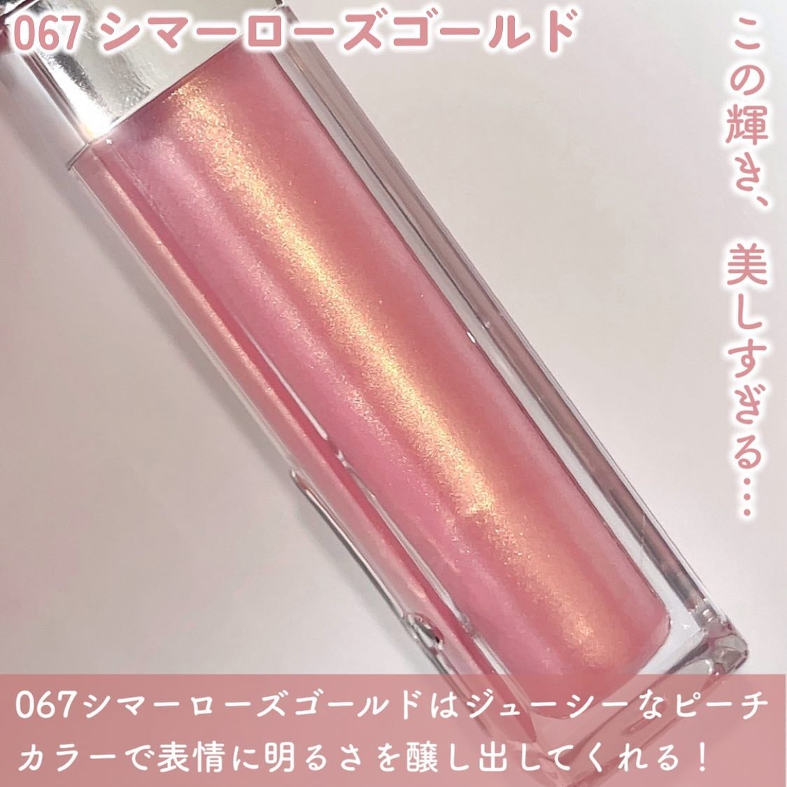 ディオール アディクト リップ マキシマイザー/Dior/リップグロスを使ったクチコミ(4枚目)