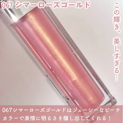 ディオール アディクト リップ マキシマイザー/Dior/リップグロスを使ったクチコミ(4枚目)