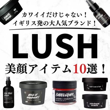 美容オタクのダン｜プチプラスキンケアコスメ on LIPS 「＜カワイイだけじゃない！イギリス発の大人気ブランド！＞LUSH..」（1枚目）