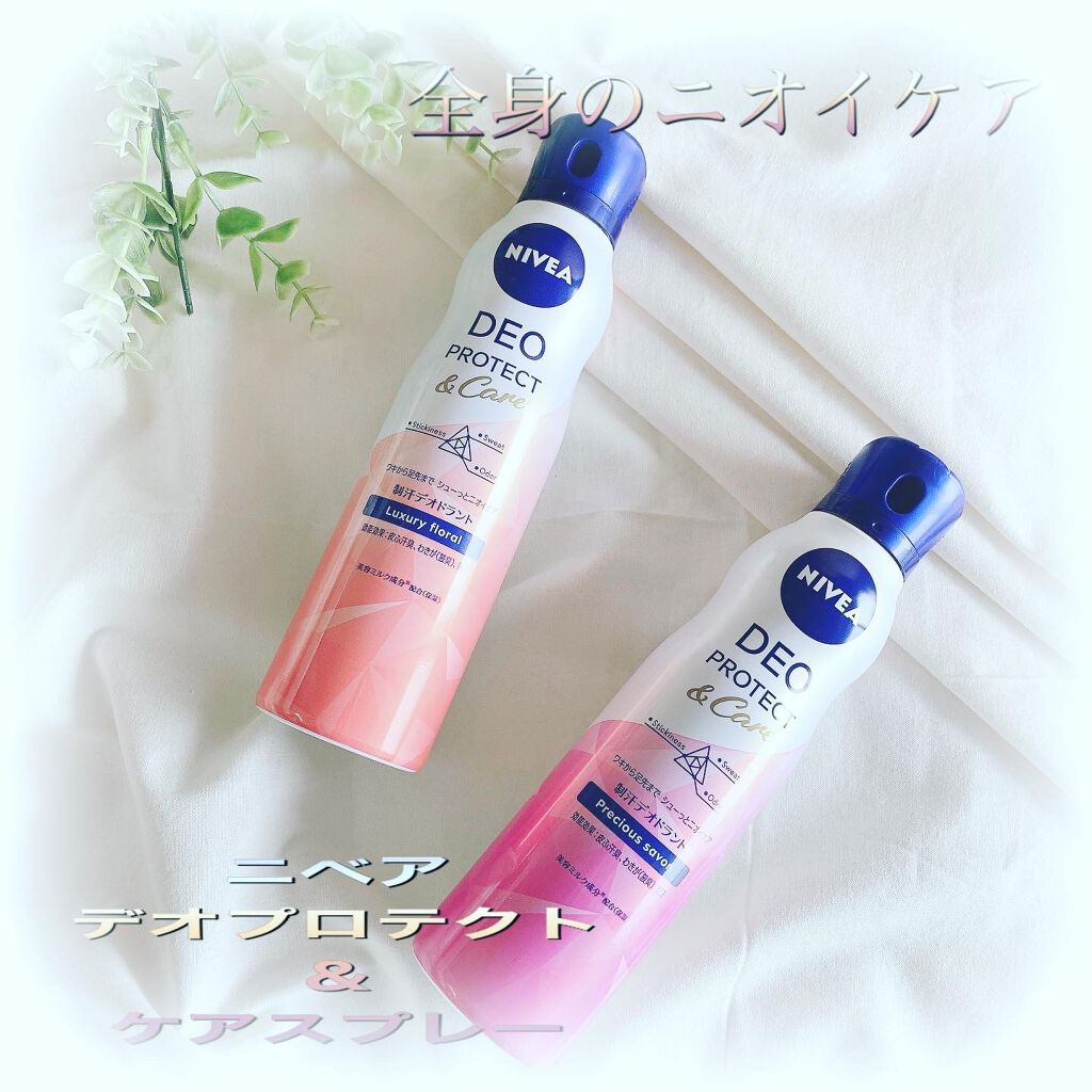 デオプロテクト＆ケア スプレー/ニベア/デオドラント・制汗剤を使ったクチコミ（1枚目）
