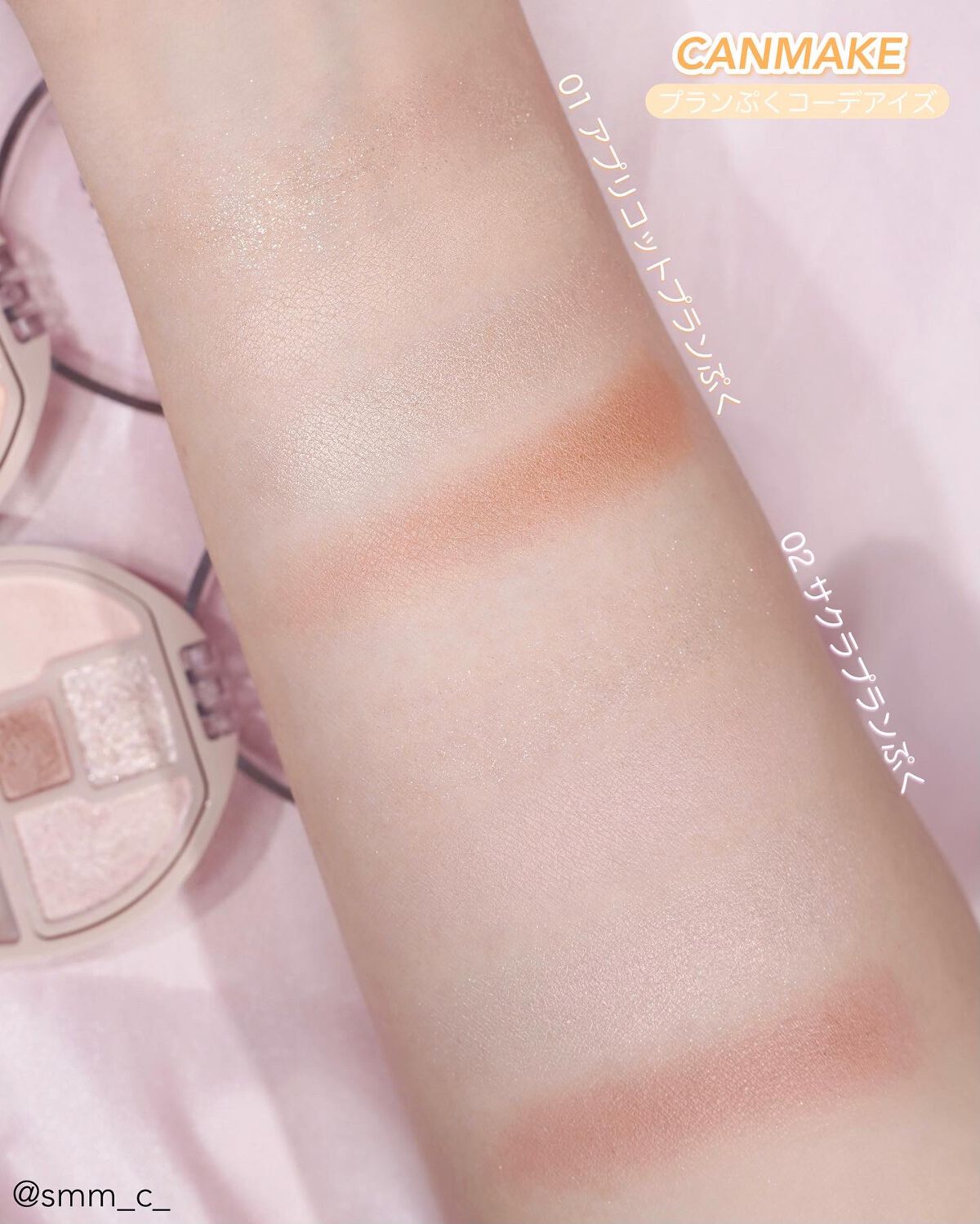 プランぷくコーデアイズ/キャンメイク/パウダーアイシャドウを使ったクチコミ(5枚目)