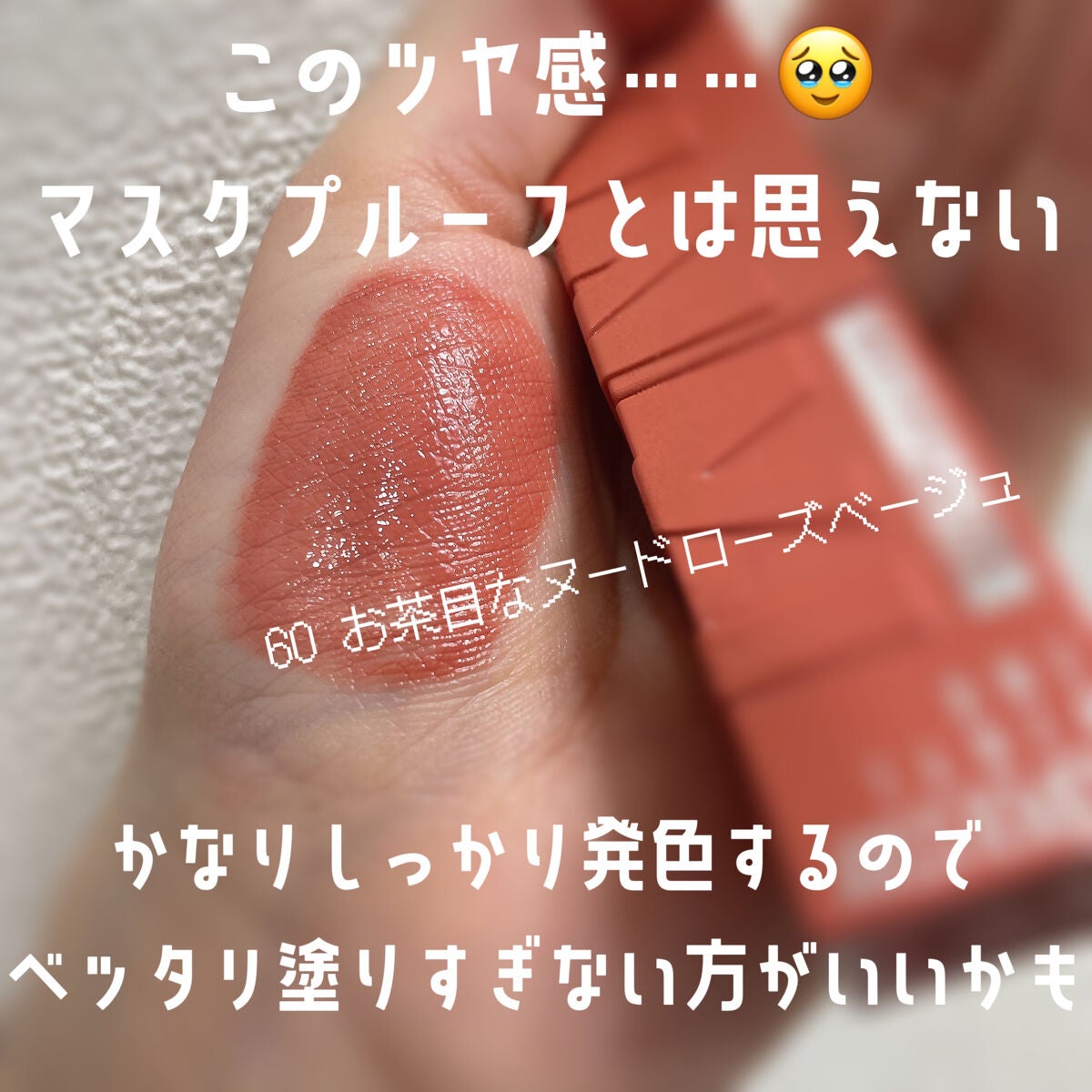 SPステイ ヴィニルインク/MAYBELLINE NEW YORK/口紅を使ったクチコミ(5枚目)