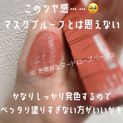 SPステイ ヴィニルインク/MAYBELLINE NEW YORK/口紅を使ったクチコミ(5枚目)