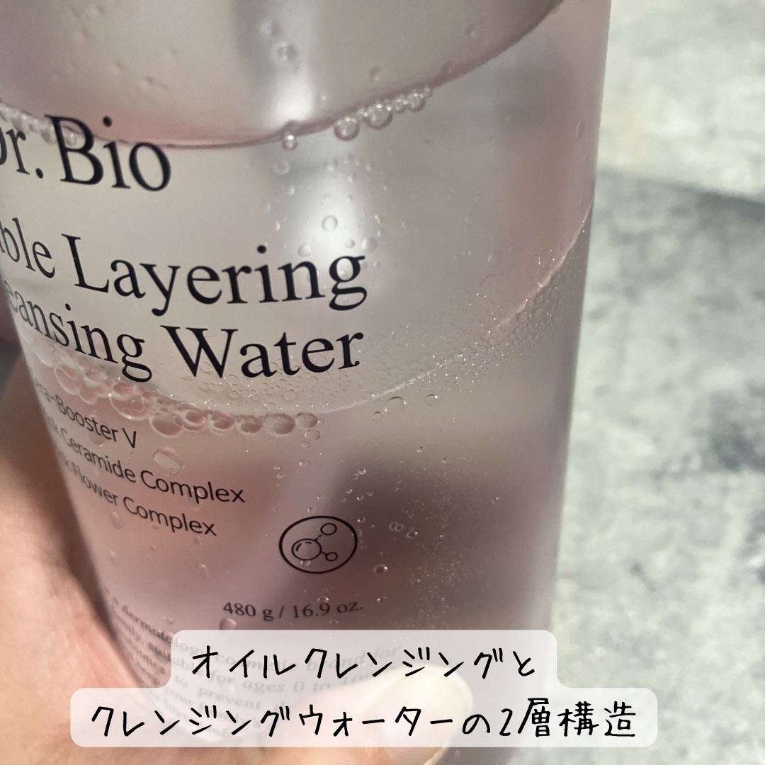 ダブルレイヤリングクレンジングウォーター/Dr.Bio/クレンジングウォーターを使ったクチコミ（2枚目）