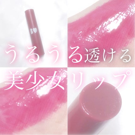 つやぷるリップR/b idol/口紅を使ったクチコミ(1枚目)