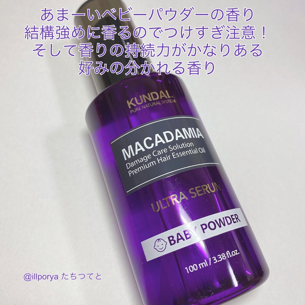 マカダミア ウルトラヘアセラム /KUNDAL/ヘアオイルを使ったクチコミ(3枚目)