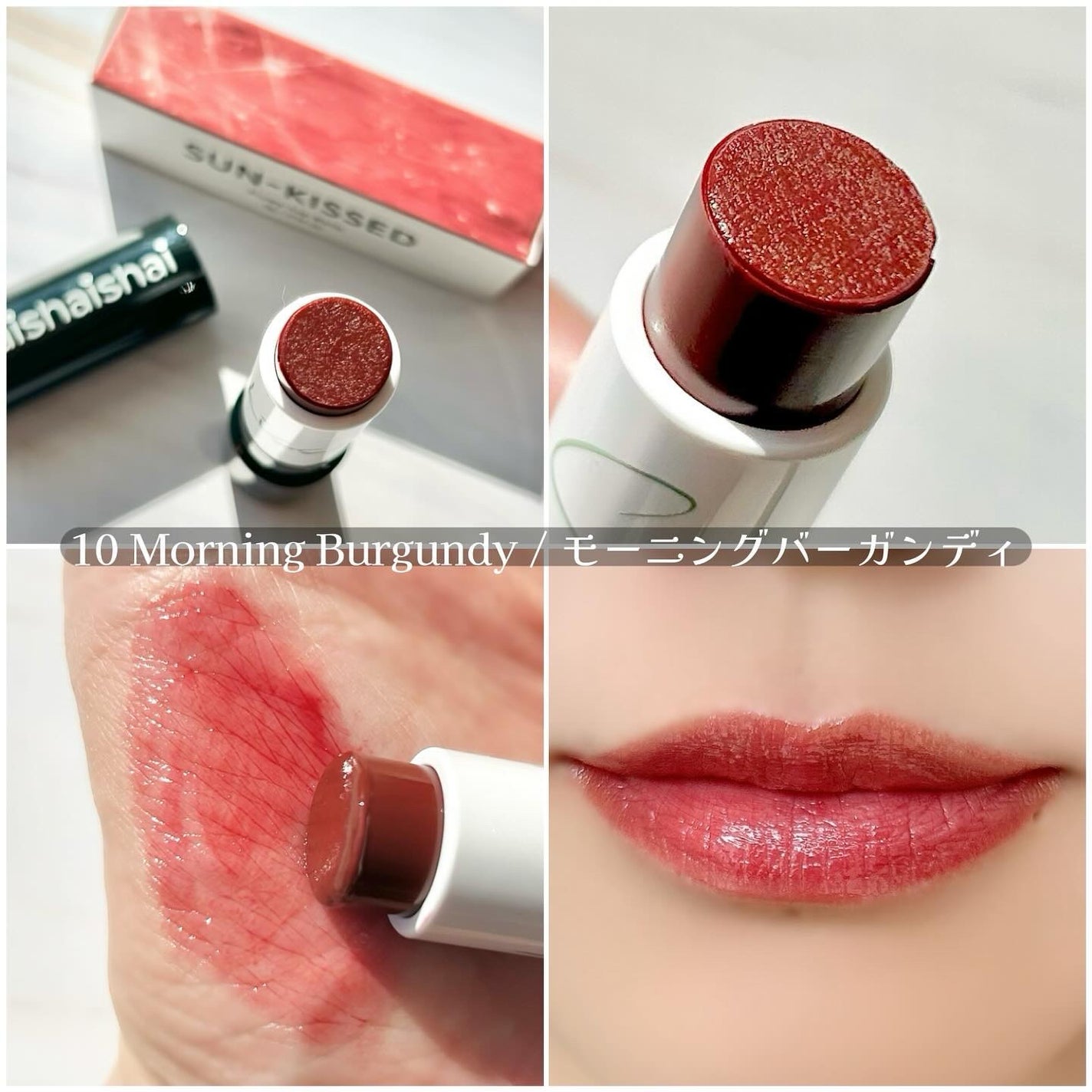 サンキスド プランプ リップバーム/shaishaishai/リップバームを使ったクチコミ(8枚目)