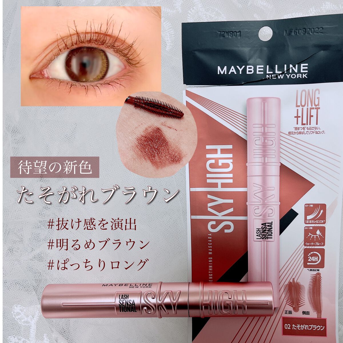 スカイハイ/MAYBELLINE NEW YORK/マスカラを使ったクチコミ(1枚目)