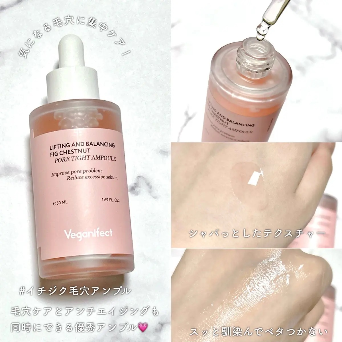 イチジク毛穴アンプル/Veganifect/美容液を使ったクチコミ（3枚目）