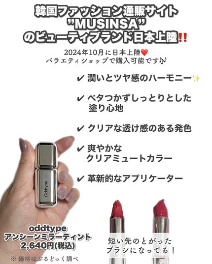 アンシーン ミラーティント/Oddtype/リップティントを使ったクチコミ(2枚目)