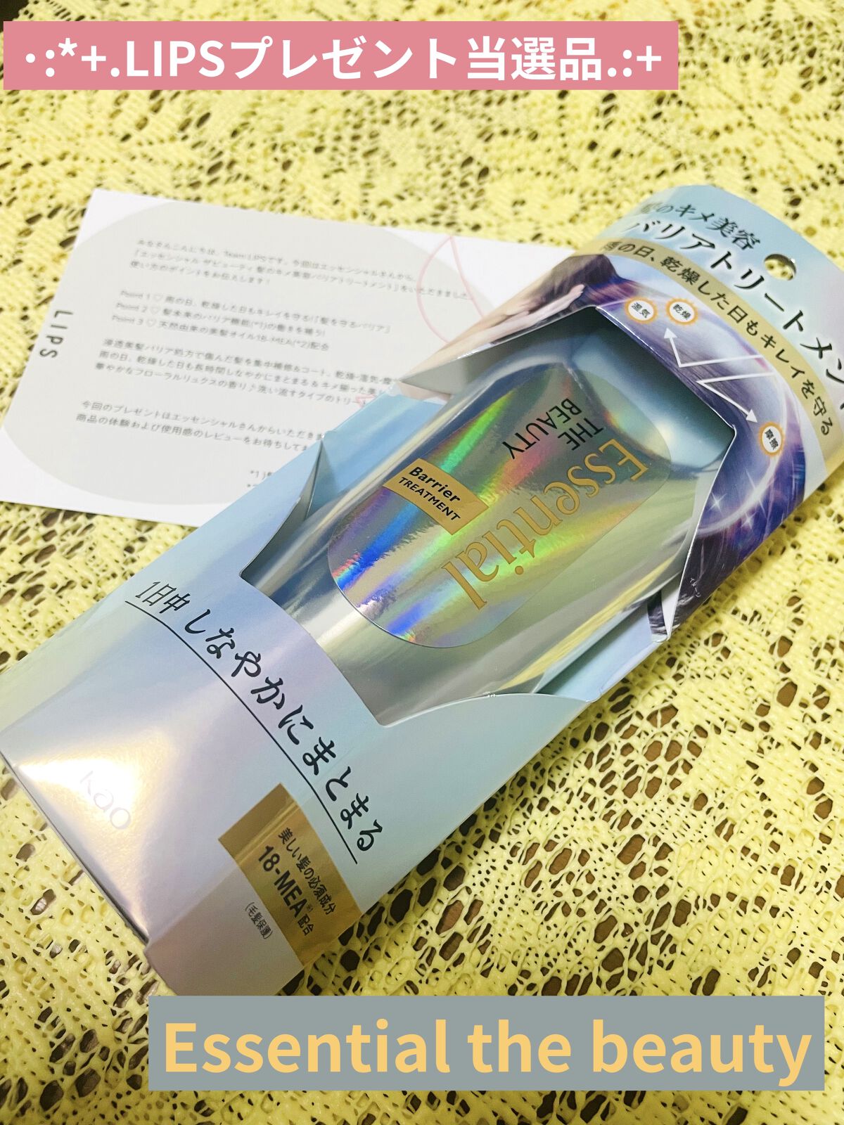 髪のキメ美容バリアトリートメント/エッセンシャル/洗い流すヘアトリートメントを使ったクチコミ（1枚目）