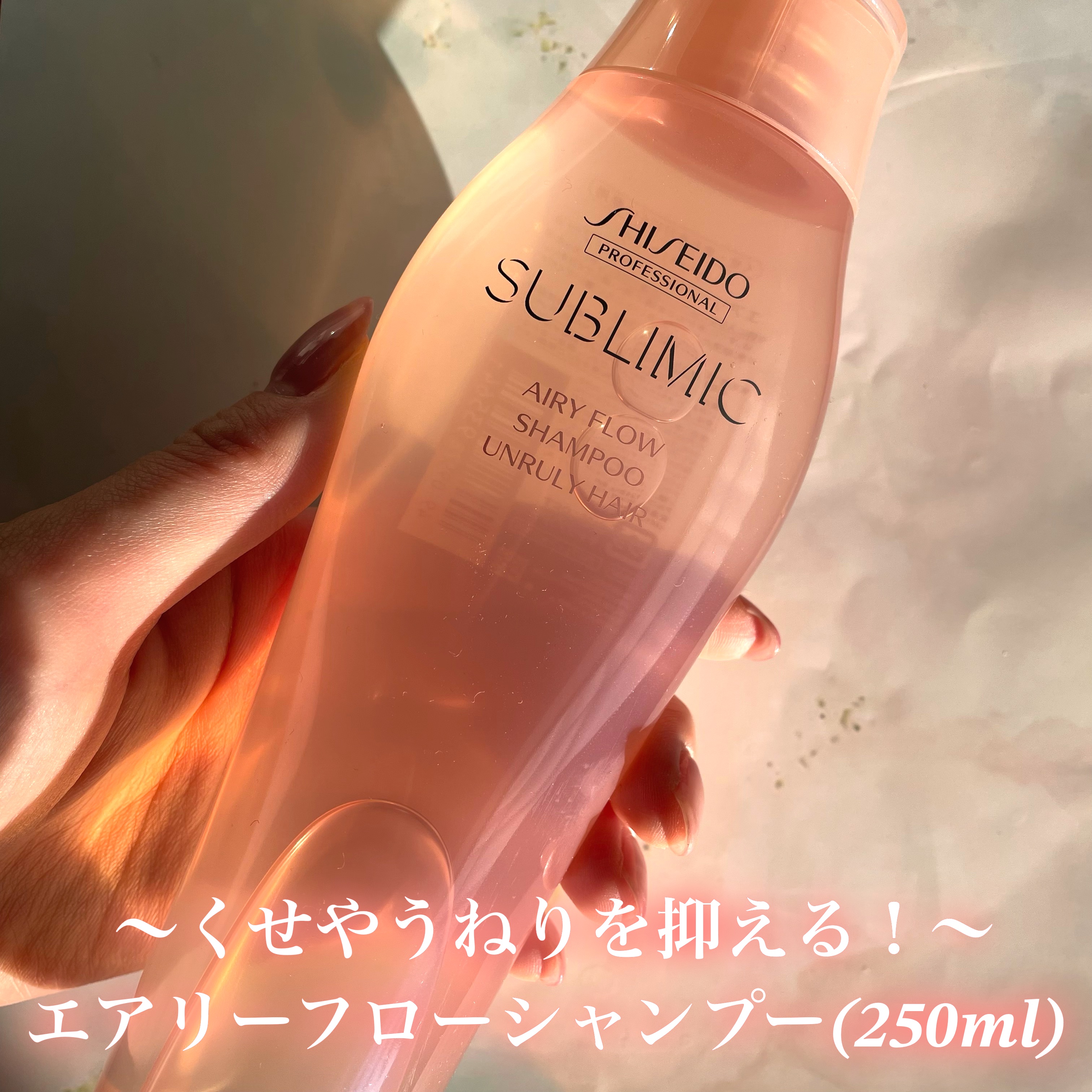 エアリーフロー シャンプー／トリートメント/サブリミック/サロンシャンプーを使ったクチコミ（2枚目）