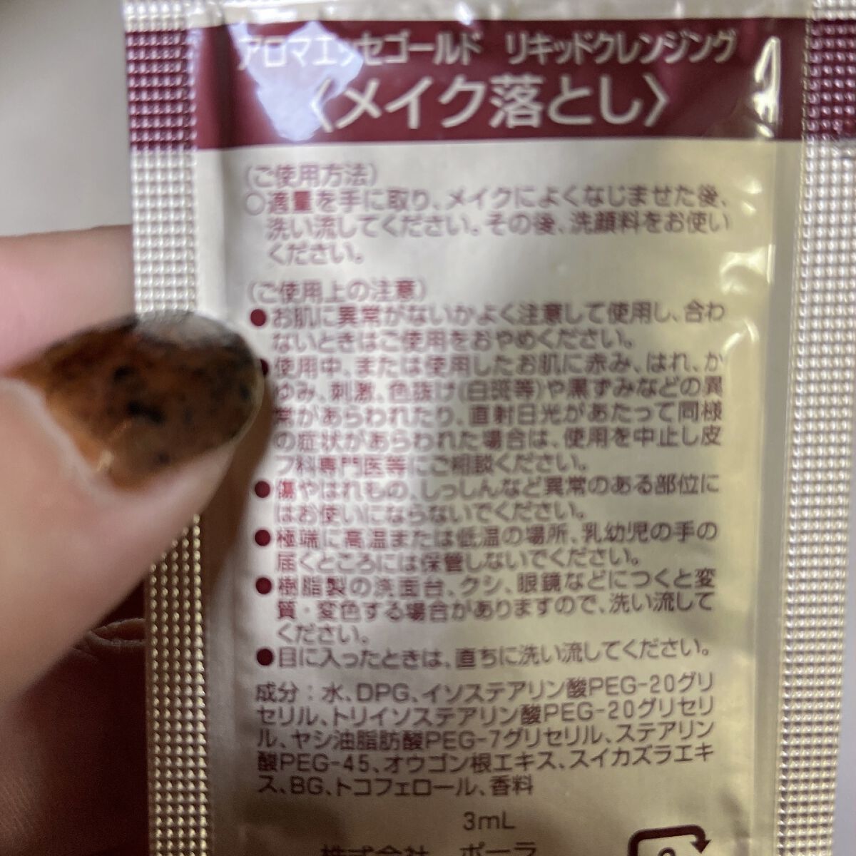 アロマエッセゴールドリキッドクレンジング/POLA/クレンジングウォーターを使ったクチコミ（2枚目）