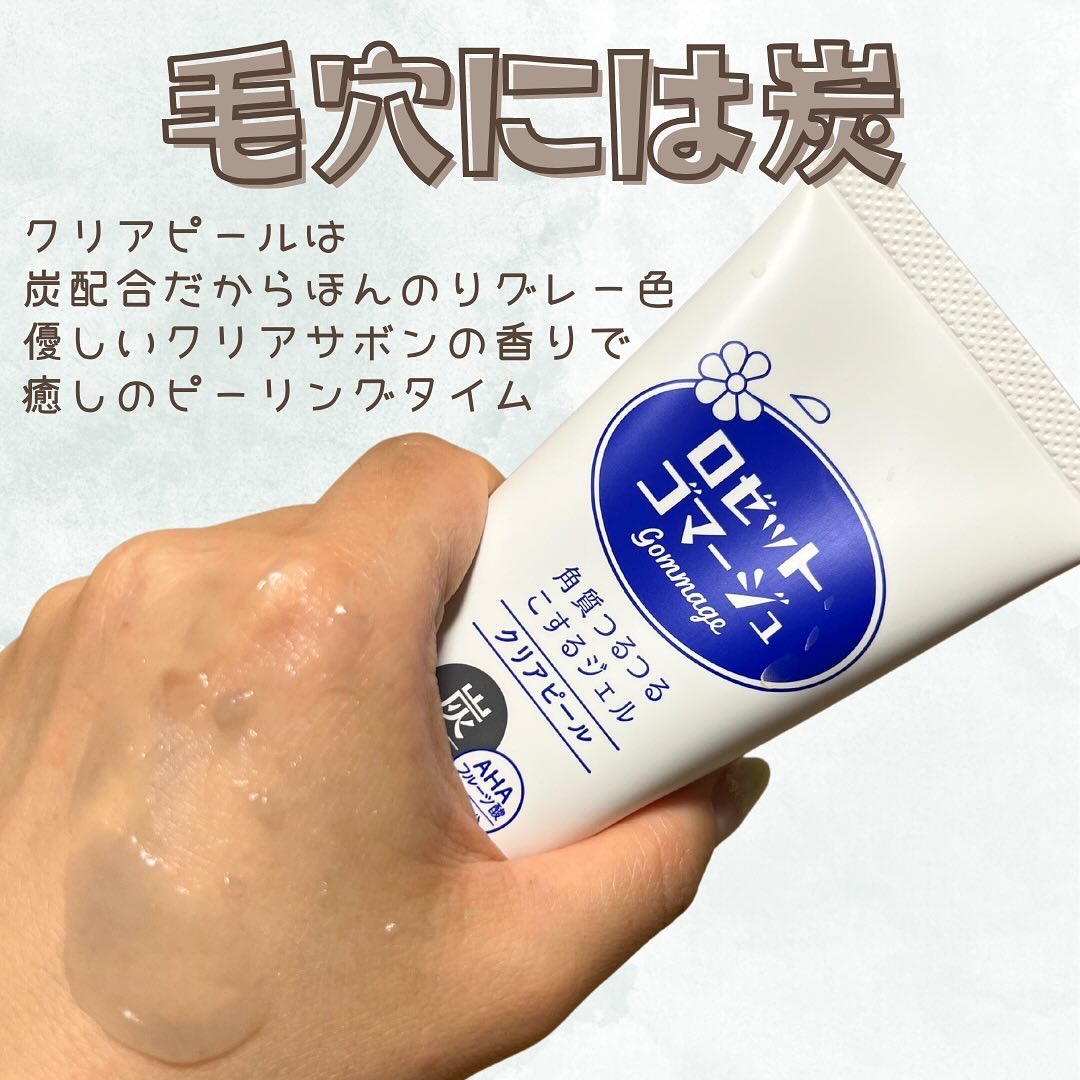 ロゼットゴマージュ クリアピール/ロゼット/スクラブ・ゴマージュを使ったクチコミ（3枚目）