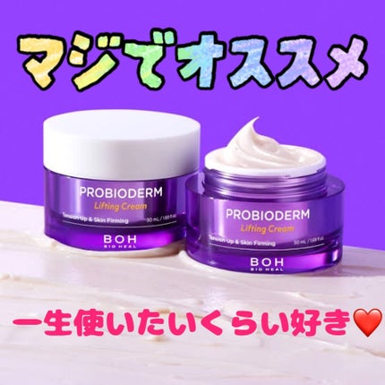 プロバイオダーム リフティング クリーム/BIOHEAL BOH/フェイスクリームを使ったクチコミ(1枚目)