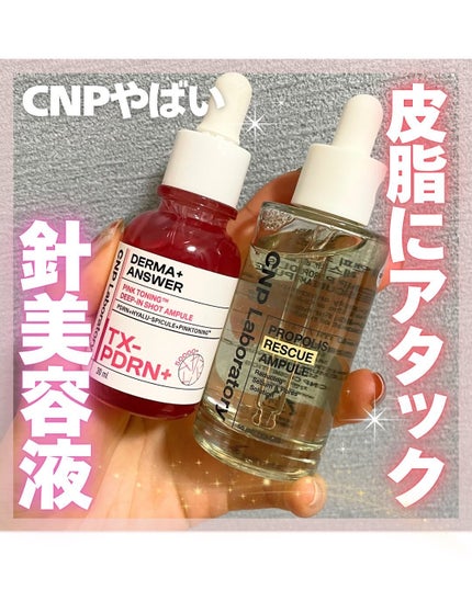 プロポリスレスキューアンプル 50ml/CNP Laboratory/美容液を使ったクチコミ(1枚目)