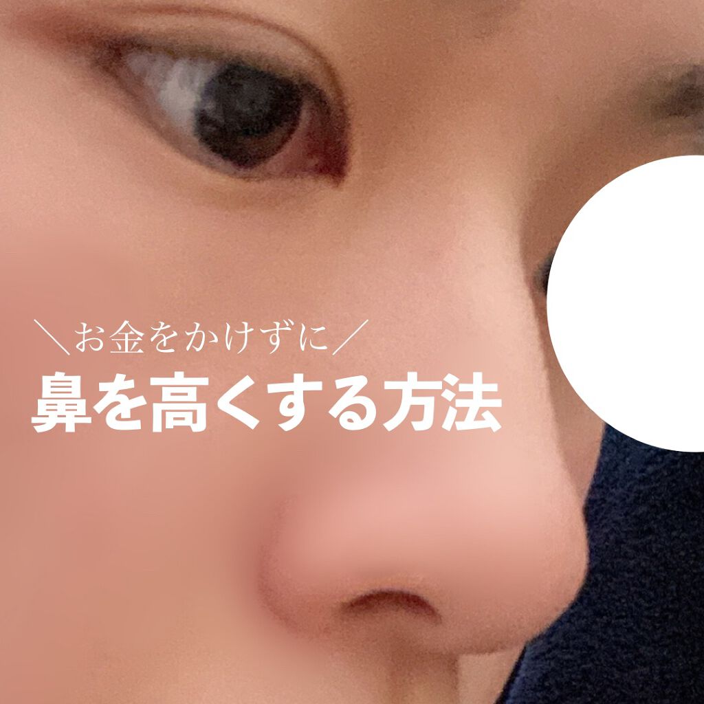 鼻を小さくする 話題沸騰中のコスメ 真似したいメイク方法の口コミが47件 デパコスからプチプラまで Lips