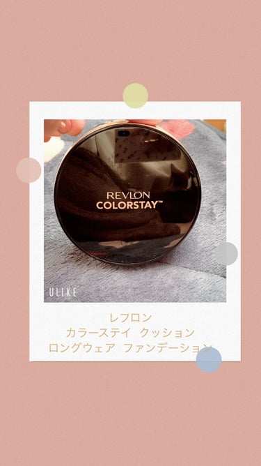 カラーステイ クッション ロングウェア ファンデーション/REVLON/クッションファンデーションを使ったクチコミ（1枚目）