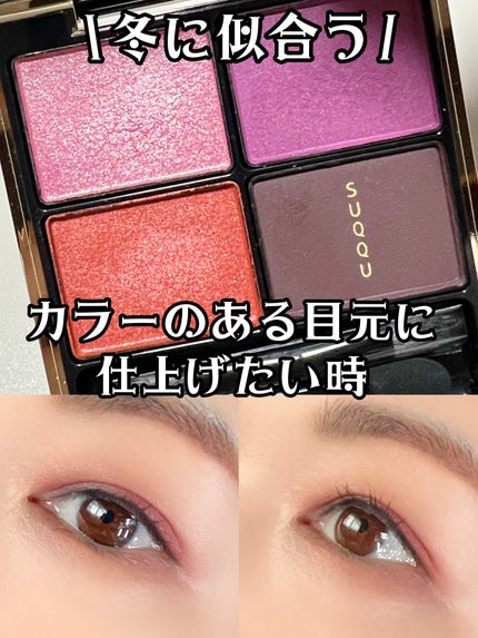 デザイニング カラー アイズ/SUQQU/アイシャドウパレットを使ったクチコミ(1枚目)