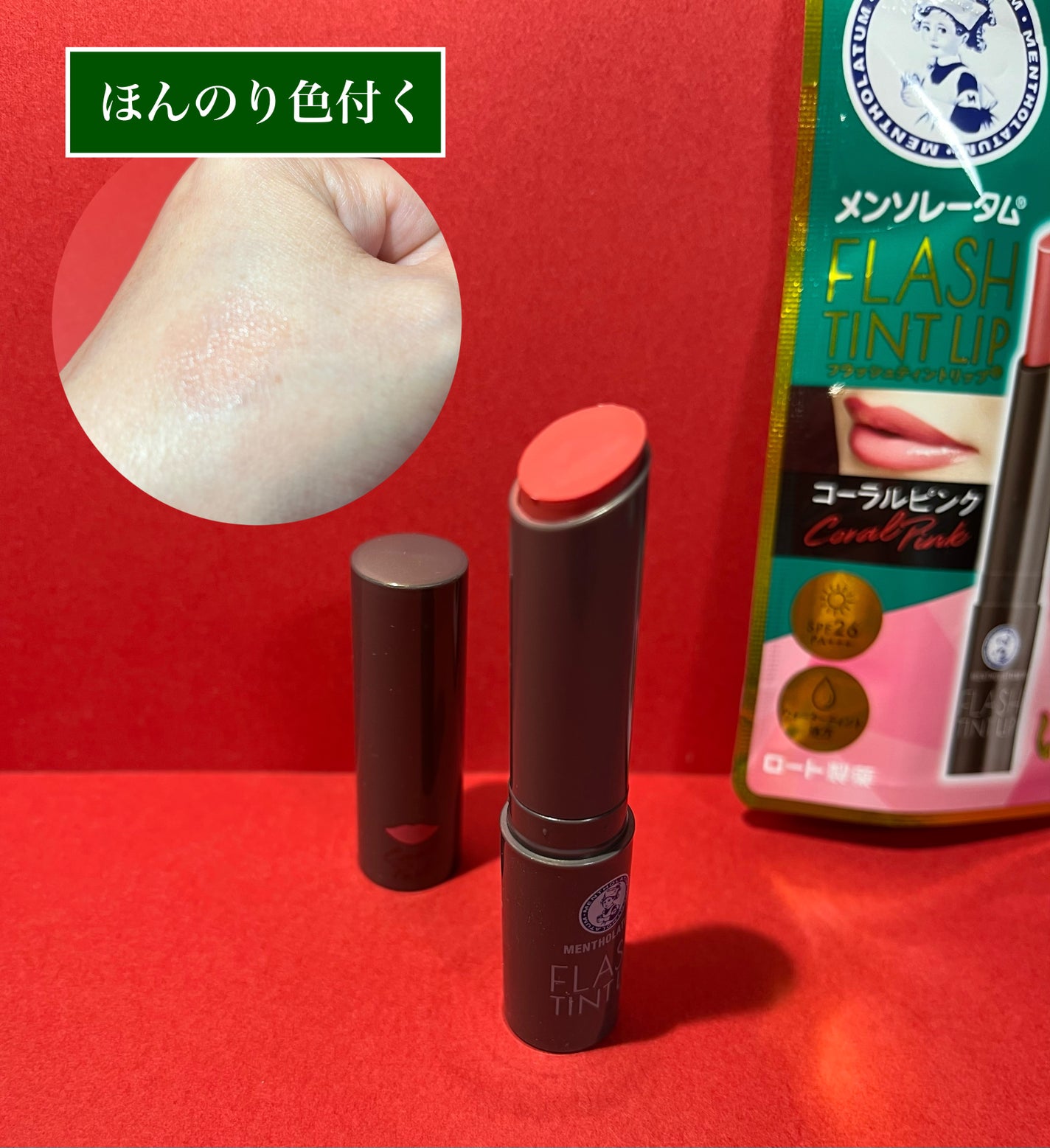 メンソレータム フラッシュティントリップ/メンソレータム/リップティントを使ったクチコミ(2枚目)