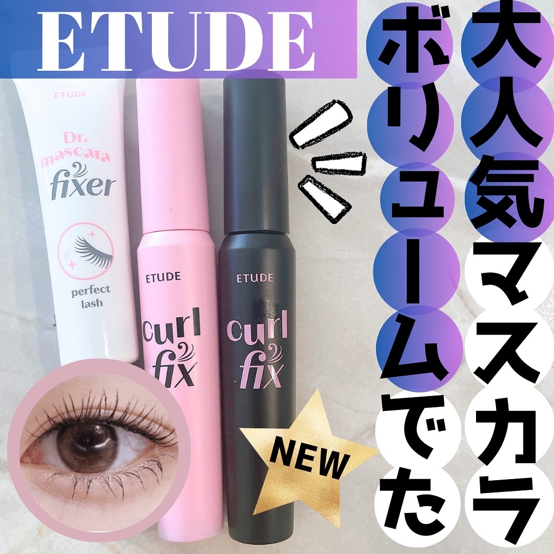 マスカラフィクサー パーフェクトラッシュ/ETUDE/マスカラ下地を使ったクチコミ（1枚目）