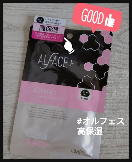 ディープブラック アクアモイスチャー シートマスク/ALFACE+/シートマスク・パックを使ったクチコミ(2枚目)