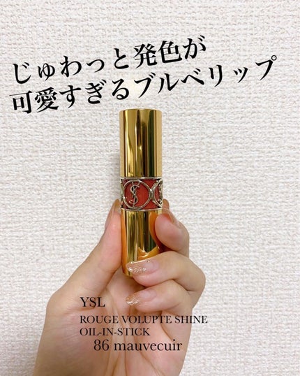 ルージュ ヴォリュプテ シャイン/YVES SAINT LAURENT BEAUTE/口紅を使ったクチコミ(1枚目)