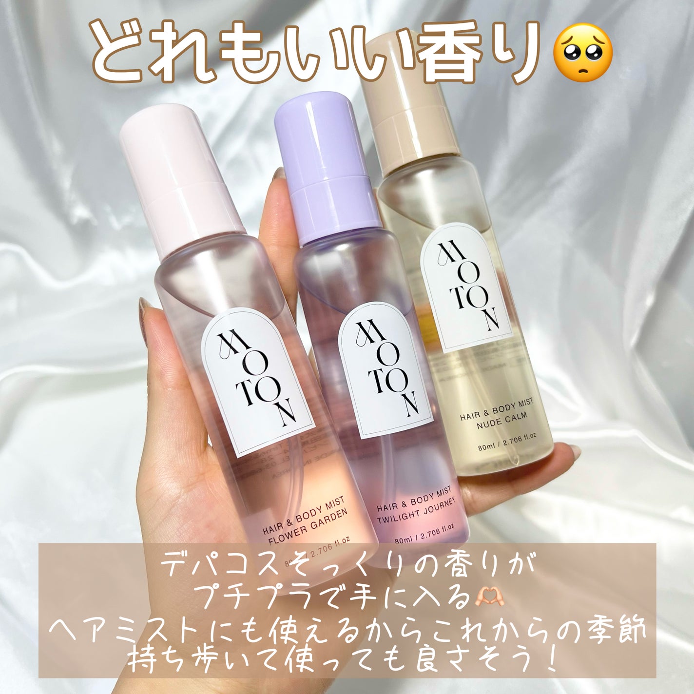 MOTON ヘア&ボディミスト フラワーガーデン/MOTON/香水(レディース)を使ったクチコミ(7枚目)