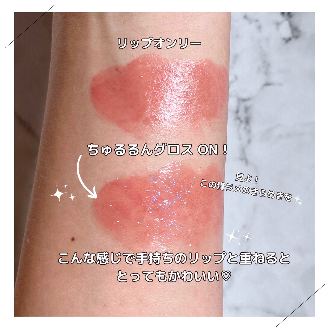 ちゅるるんグロス/b idol/リップグロスを使ったクチコミ（3枚目）