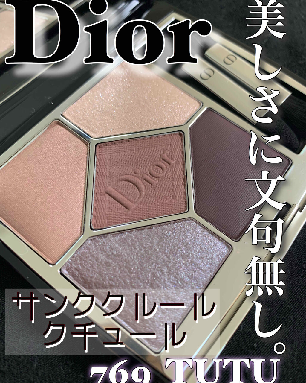 【旧】サンク クルール クチュール/Dior/アイシャドウパレットを使ったクチコミ（1枚目）