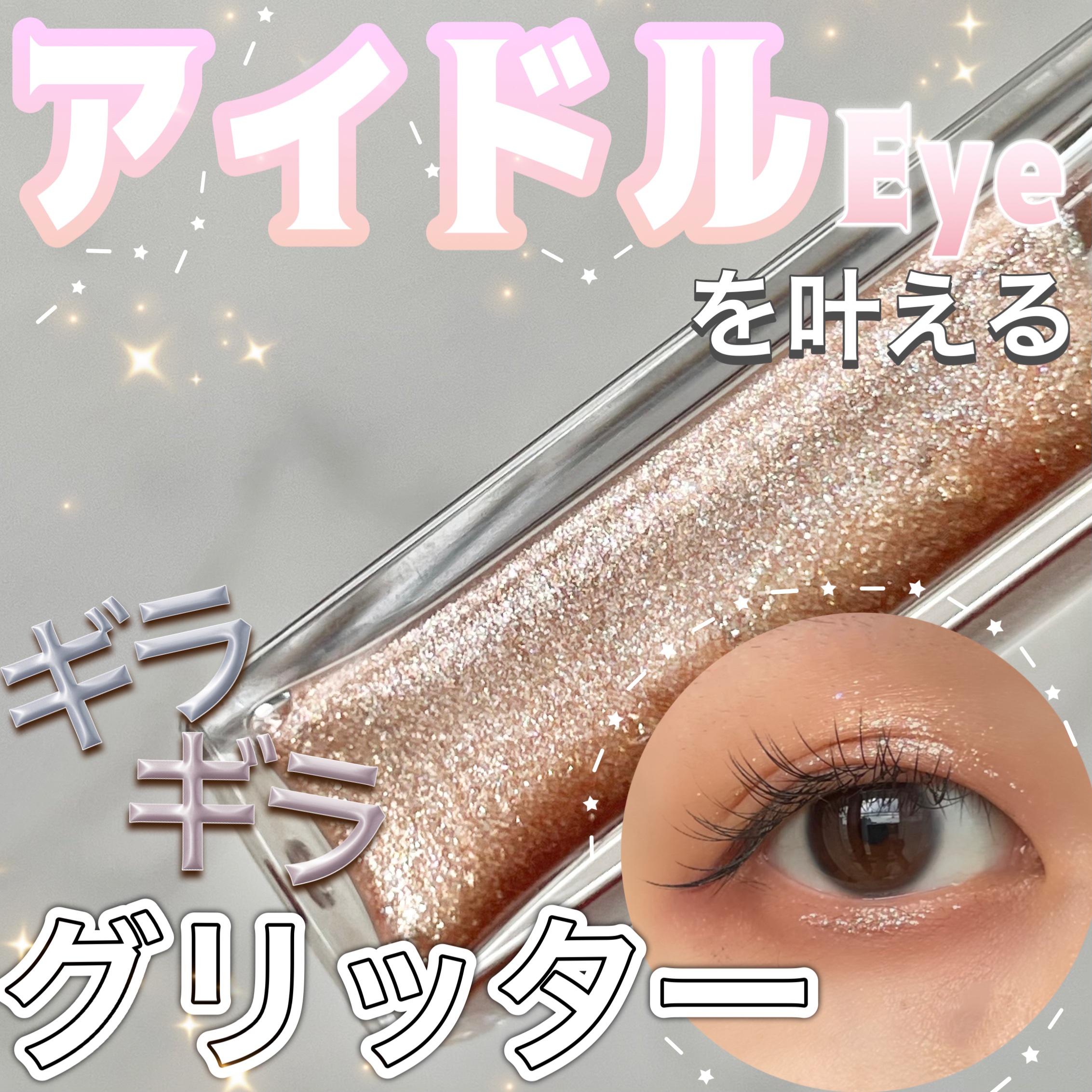 アイドルプリズムグリッター 02 二度目惚れの秘密(オレンジ)/chee shu/グリッターを使ったクチコミ（1枚目）